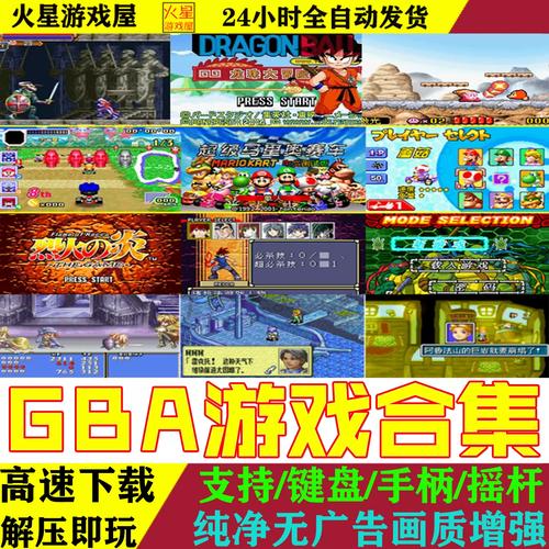 gba游戏下载基地
