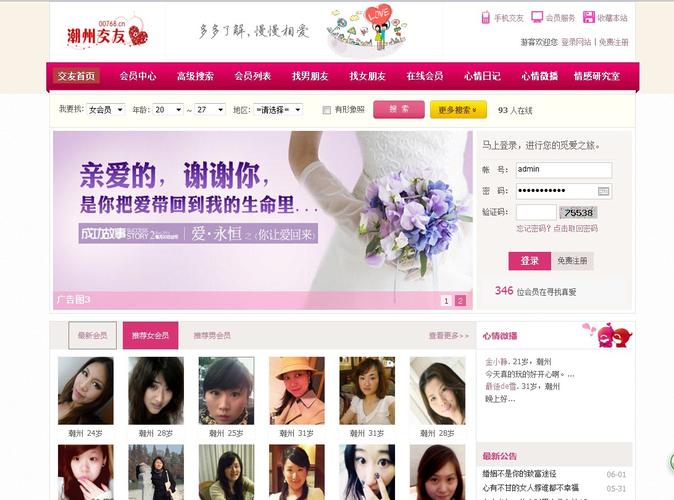 交友社区2026
