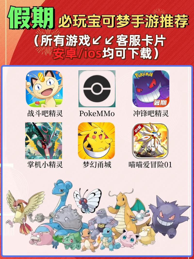 下载神奇宝贝游戏2026
