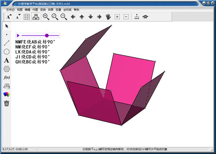 立体几何画板
