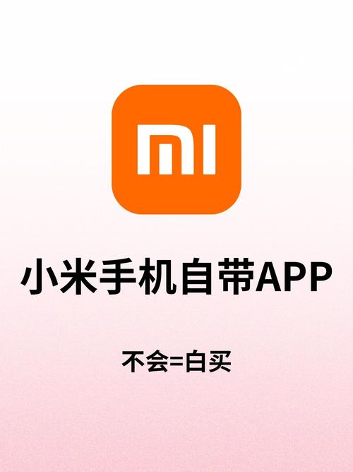 小米1s软件下载2026
