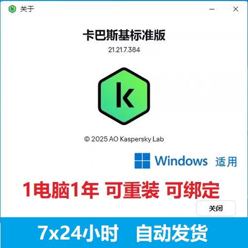 卡巴斯基最新版2026
