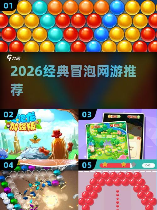 冒泡网游2026
