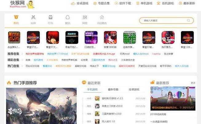 快猴单机游戏网2026
