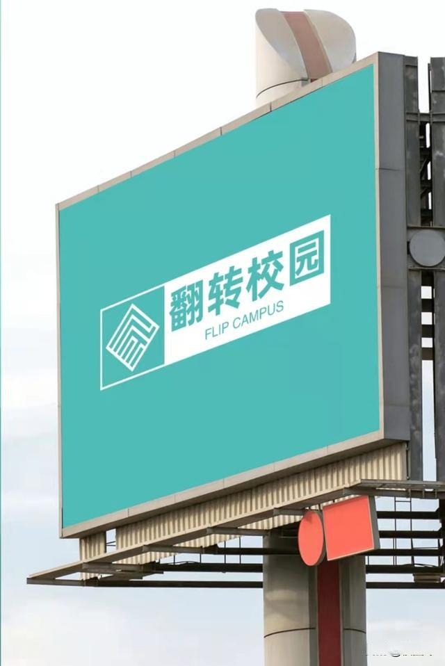 翻转校园