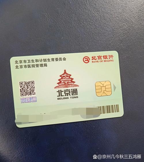 京医通卡