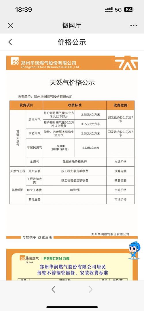 华润燃气缴费截图