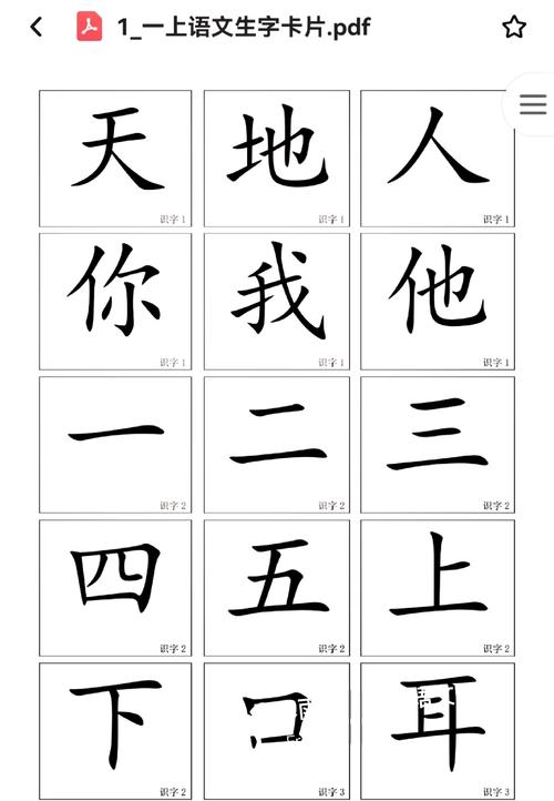 汉字卡
