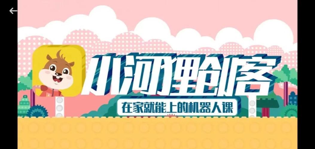 小河狸创客