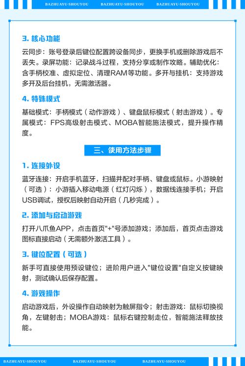 八爪鱼手游大师