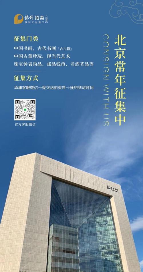 保利拍卖公司官网