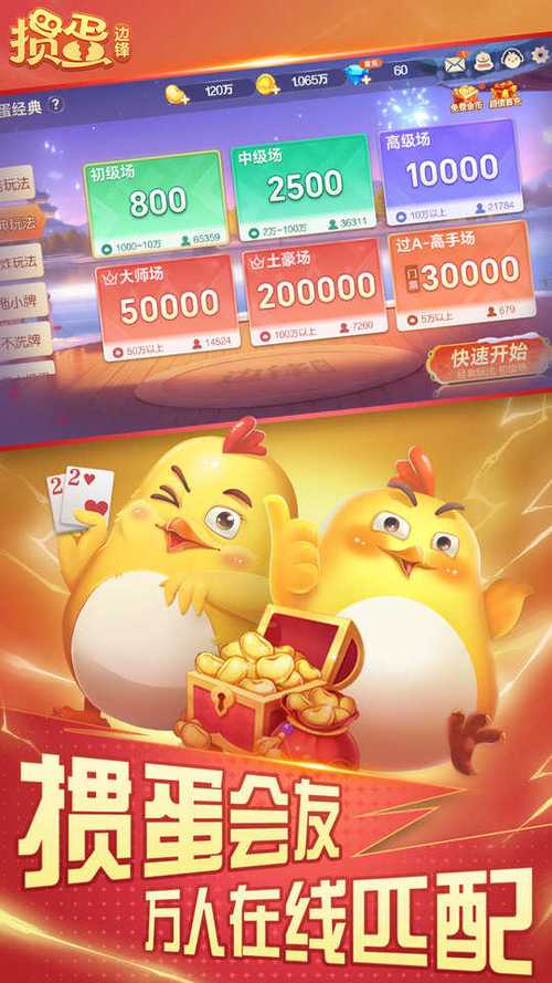 边锋掼蛋官方下载截图