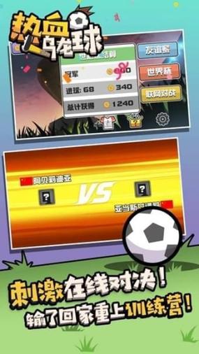 热血乌龙球截图