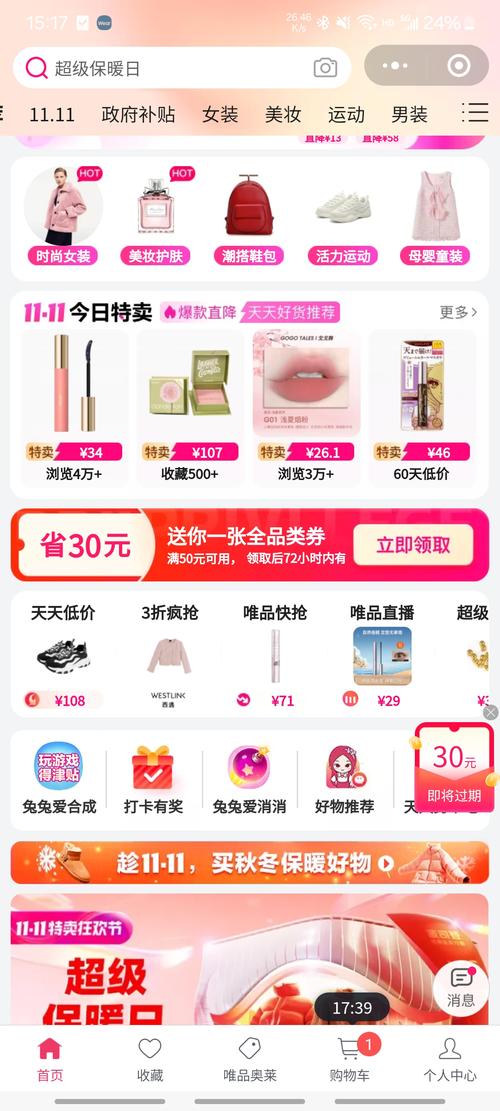 唯品会网上商城