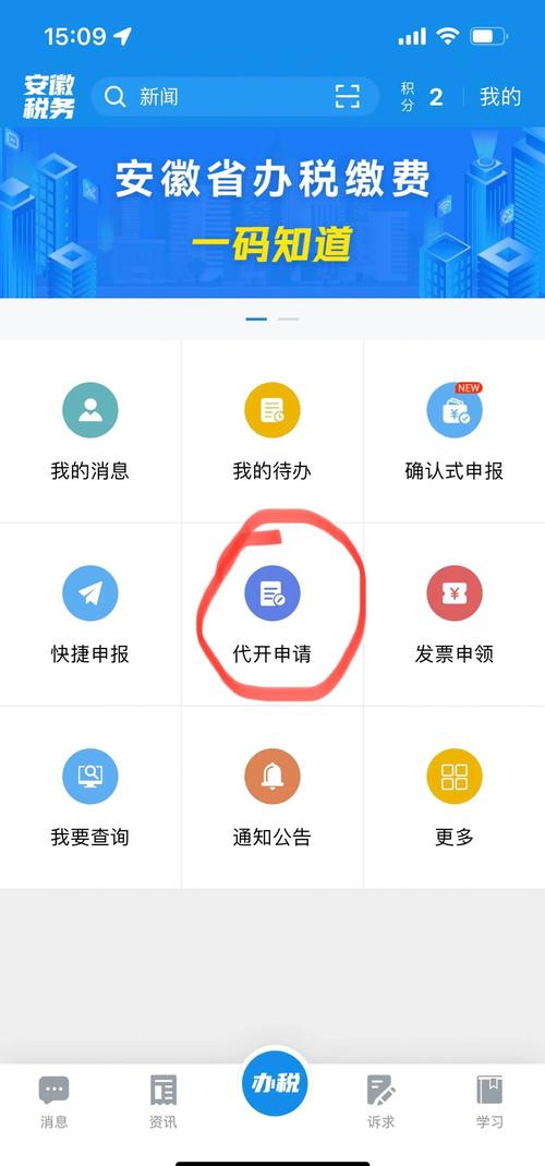 安徽税务app