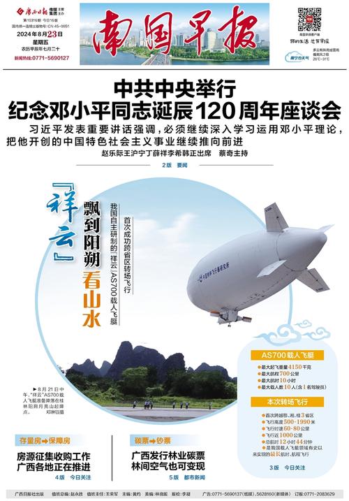 今天的南国早报