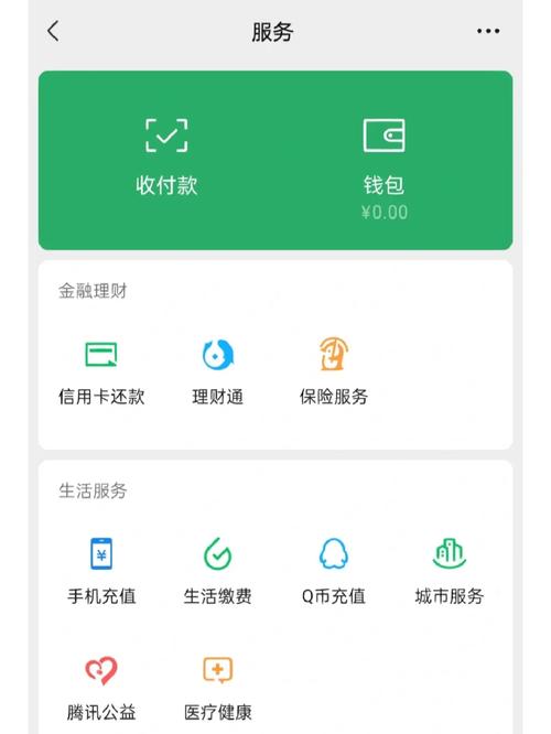 微信零钱余额图片