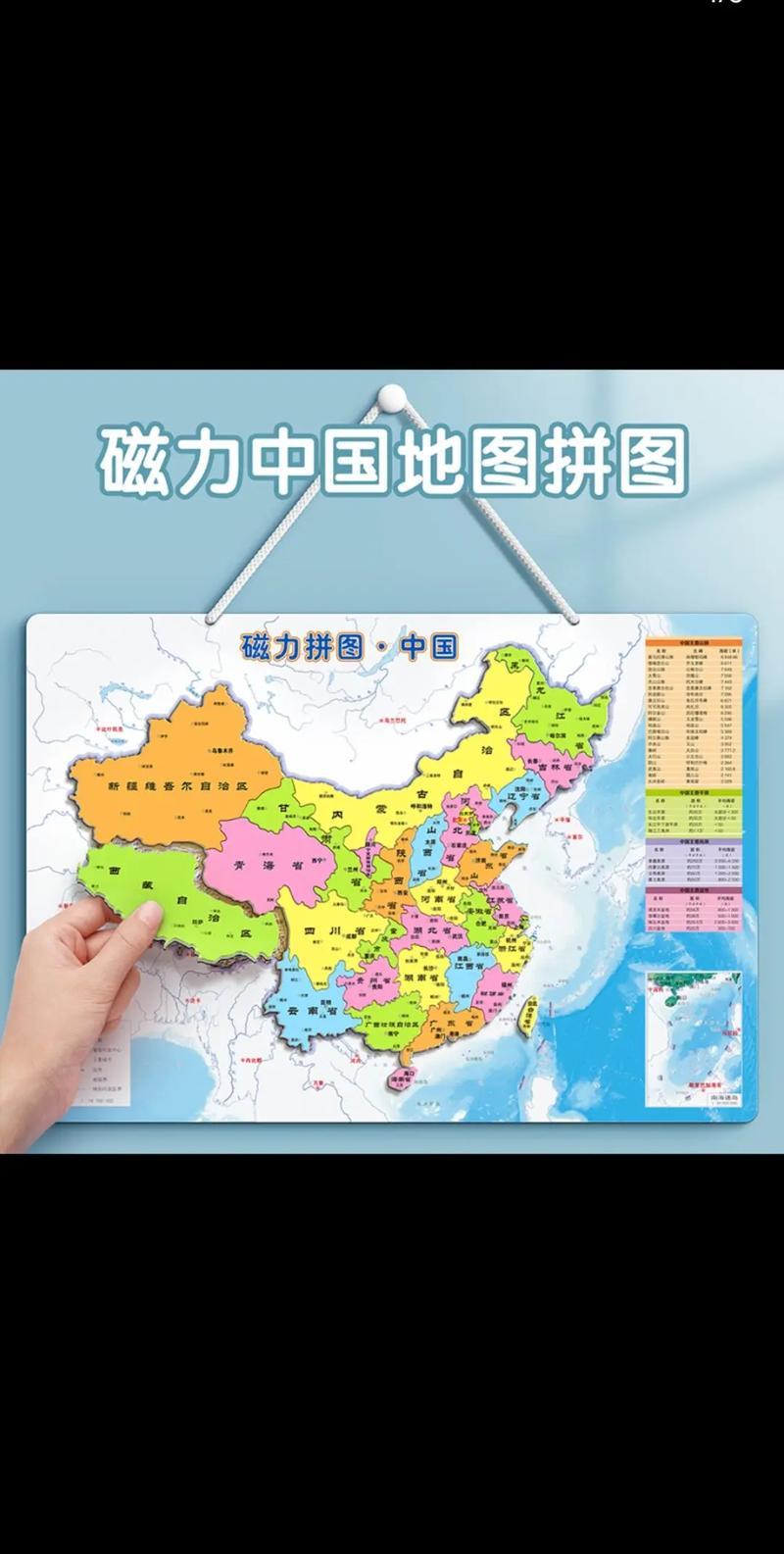 中国地理拼图