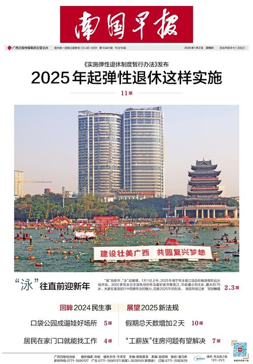 南国早报今日头条