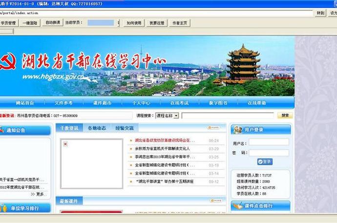 湖北干部在线学习