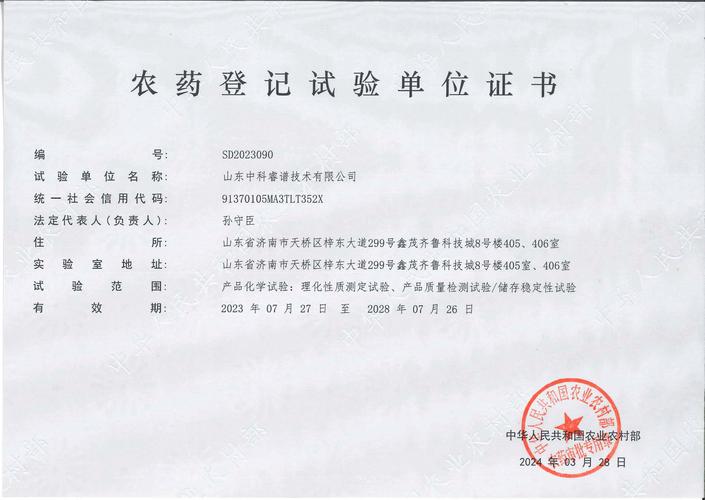 农药登记证查询