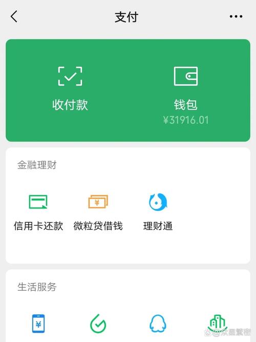 微信钱包余额图片截图