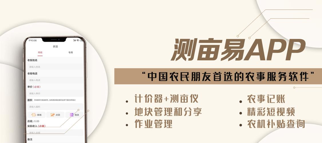 测亩易