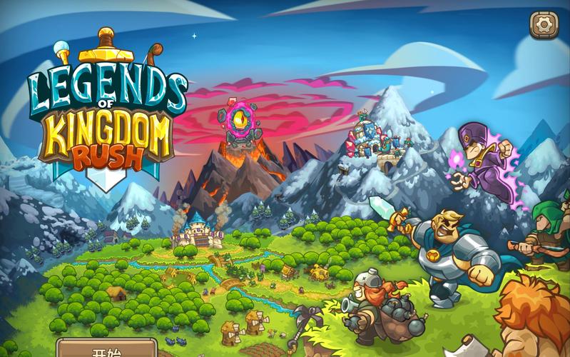 王国保卫战传奇