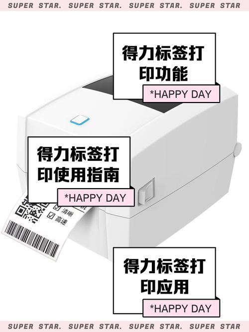 得力标签打印软件