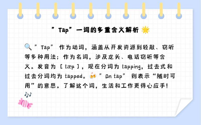 tap翻译