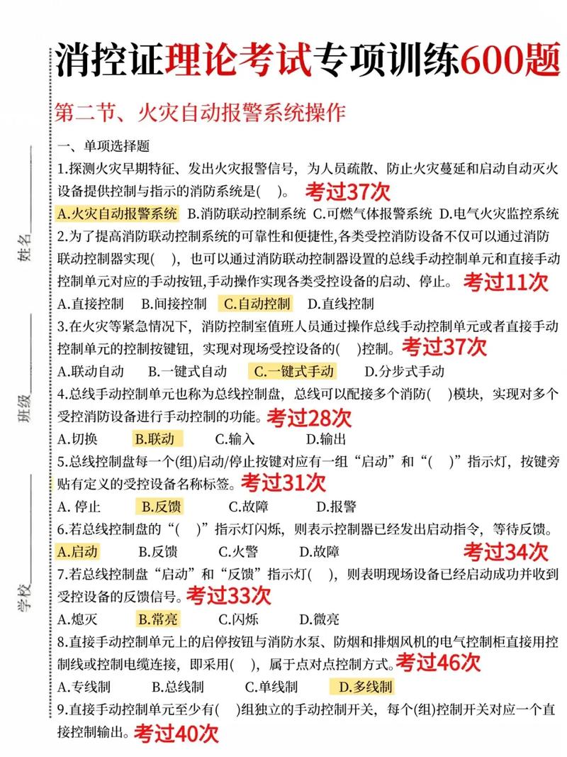 消控证考试题库