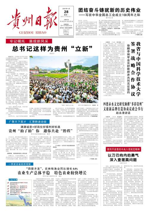 贵州日报电子版