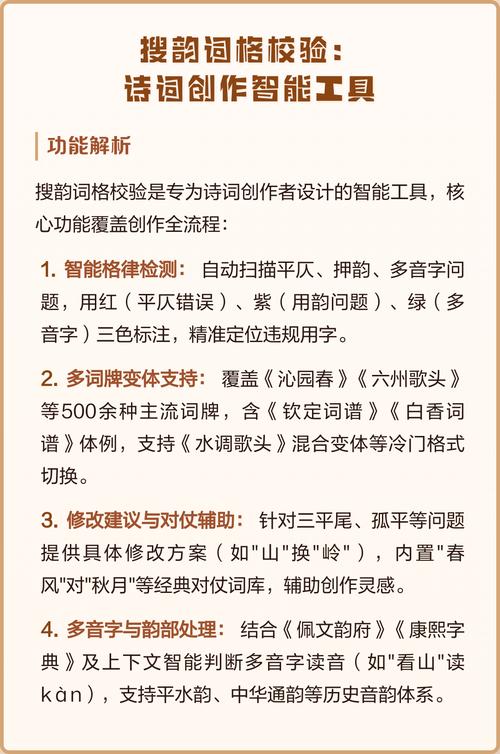 搜韵诗词校验