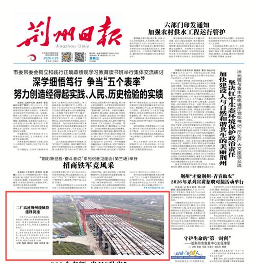 荆州日报电子版