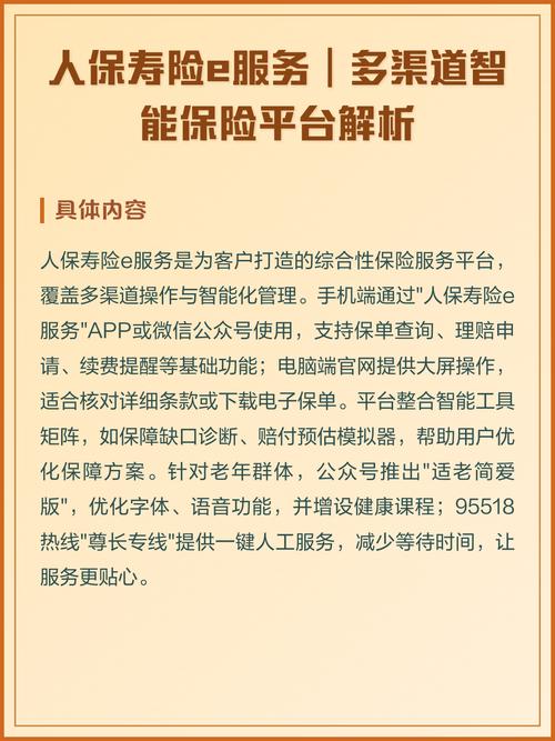 人保寿险e服务