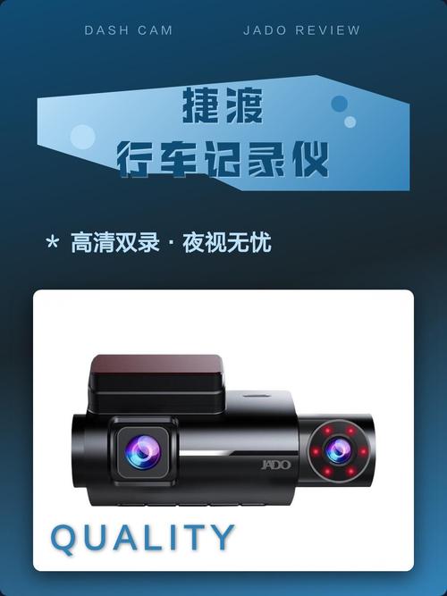 捷渡行车记录仪