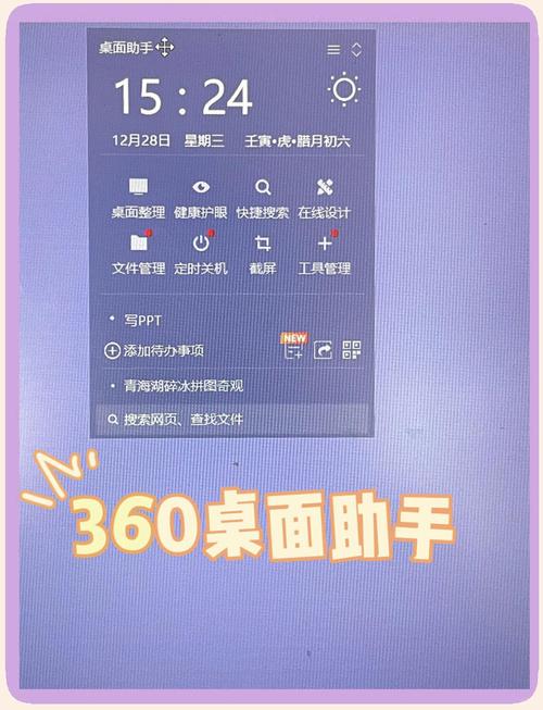 桌面小助手截图