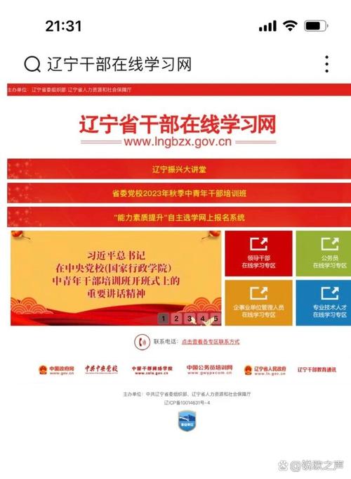 干部在线学习截图