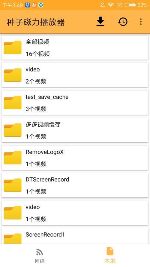 磁力种子播放器截图