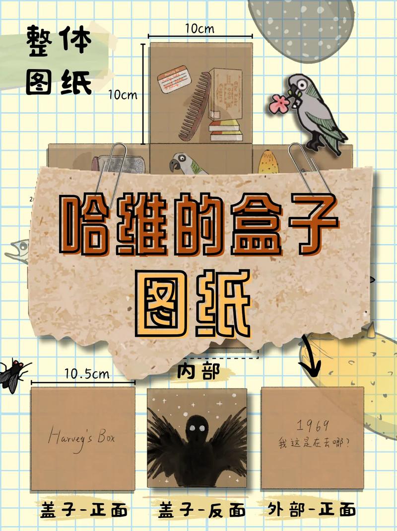 锈湖哈维的盒子