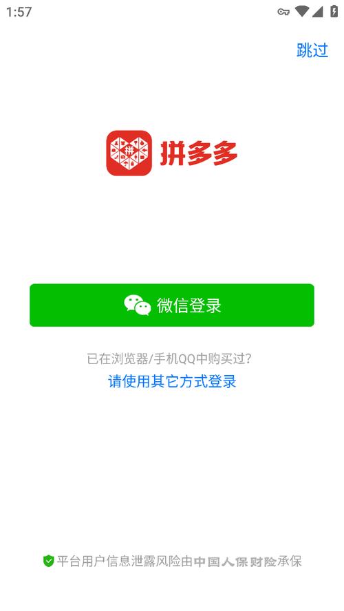 下载并安装拼多多