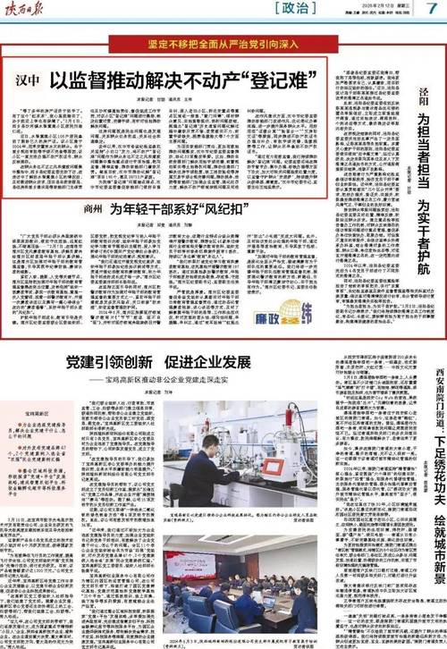 汉中日报电子版