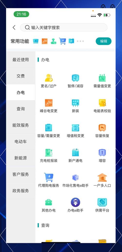 国家电网充电桩app