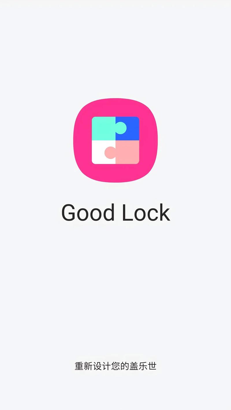 goodlock截图