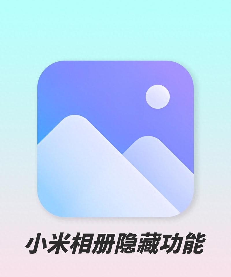 小米手机相册