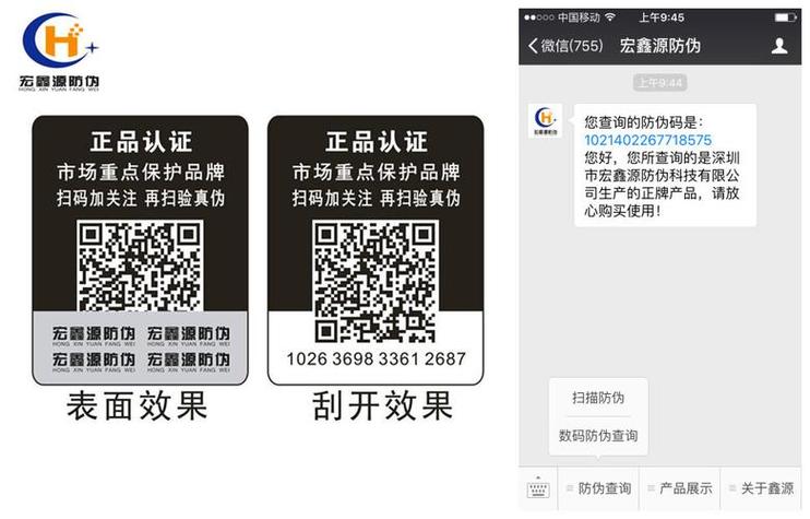 正品查询扫一扫