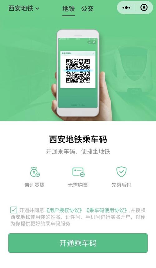 西安地铁乘车码截图