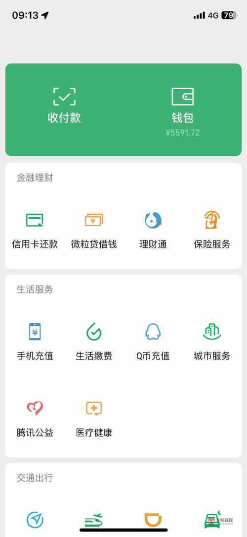微信零钱图片截图