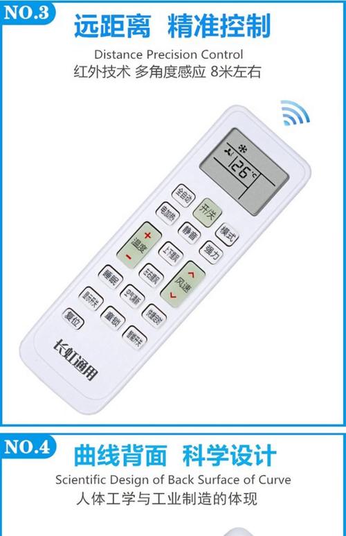 长虹空调遥控器