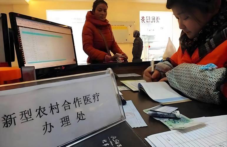 合作医疗缴费截图